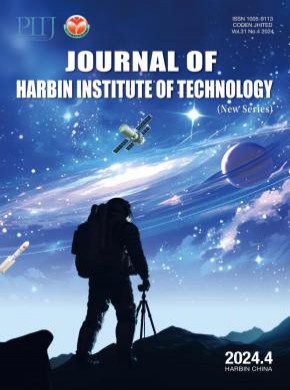 Journal of Harbin Institute of Technology期刊